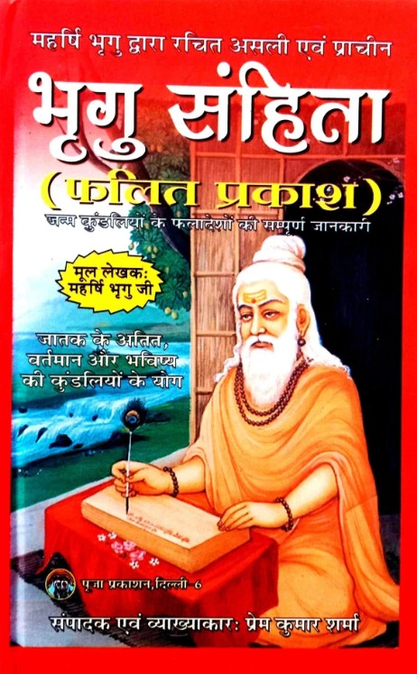 आधुनिक भारतीय फलित ज्योतिष